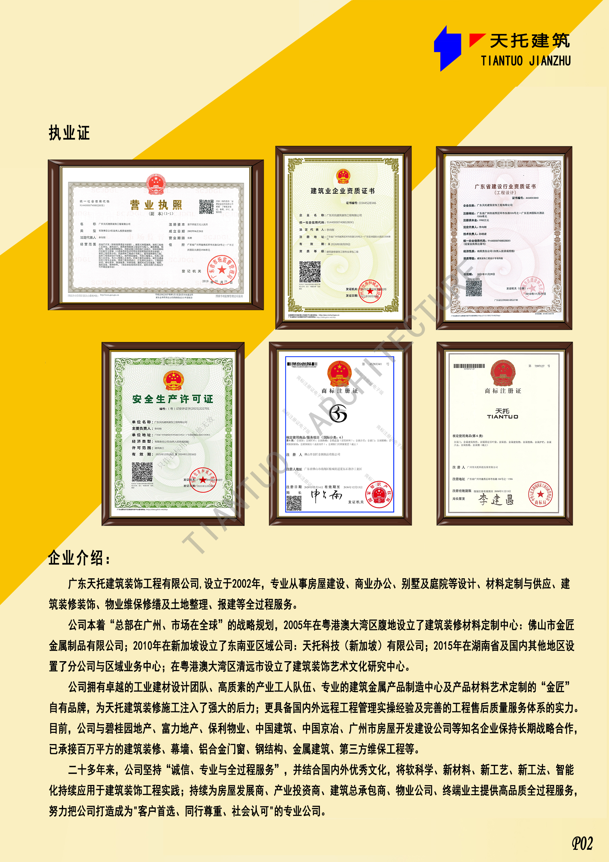 2_天托宣传单张内页.jpg